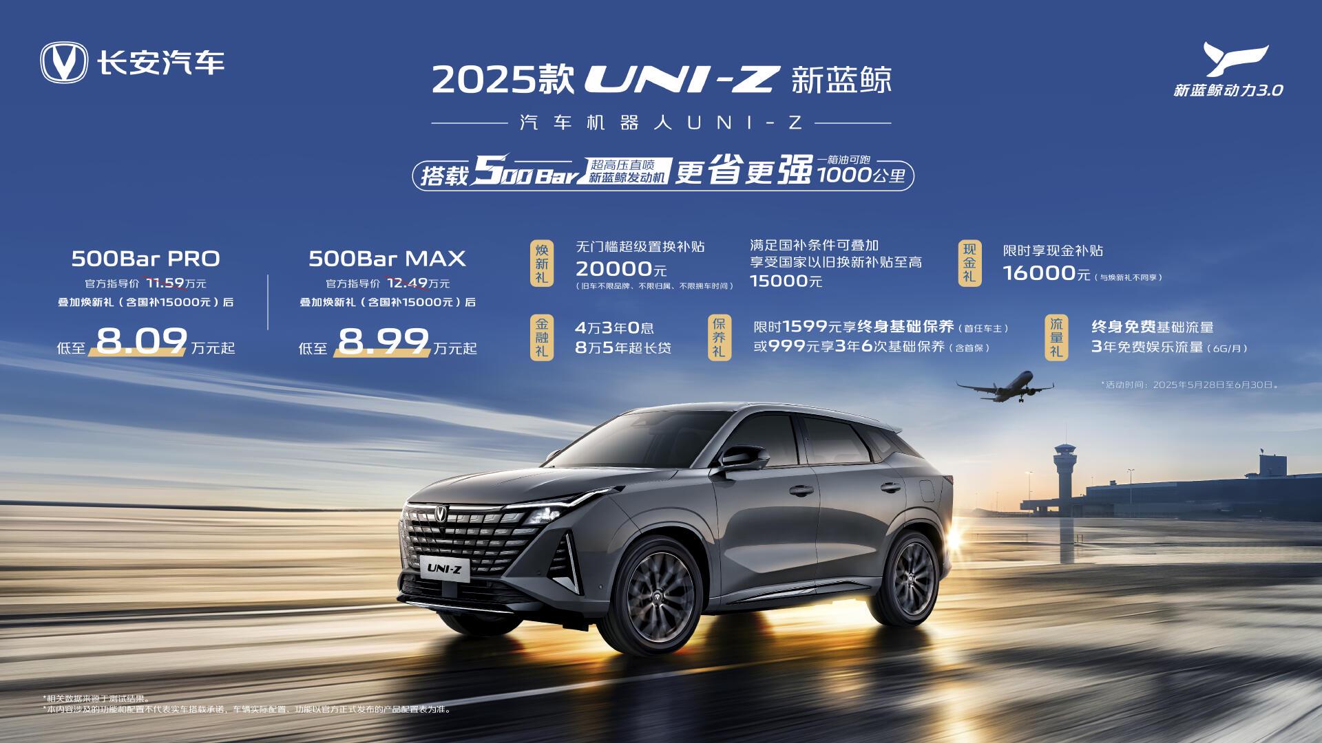 2025款长安UNI-Z/UNI-Z PHEV上市 优惠价8.09万起5