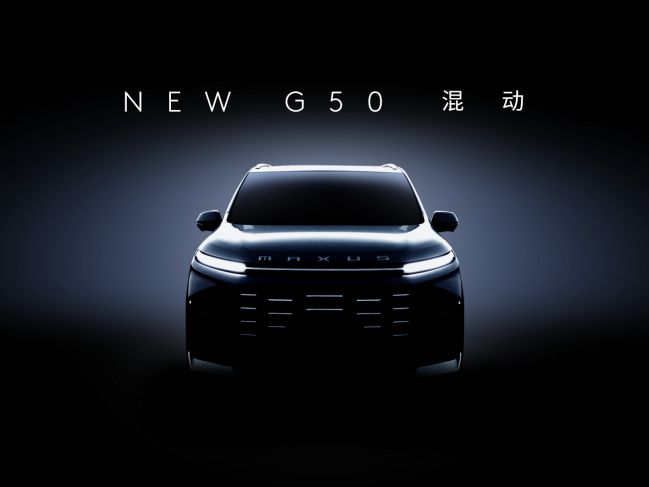 采用1.5L混动系统 上汽大通G50混动版将于2月预售