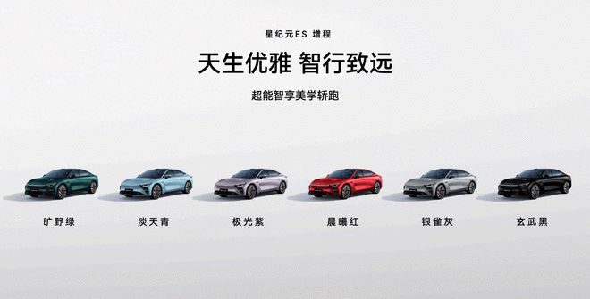 高阶智驾高分交卷 星纪元ES增程预售16.28万起6