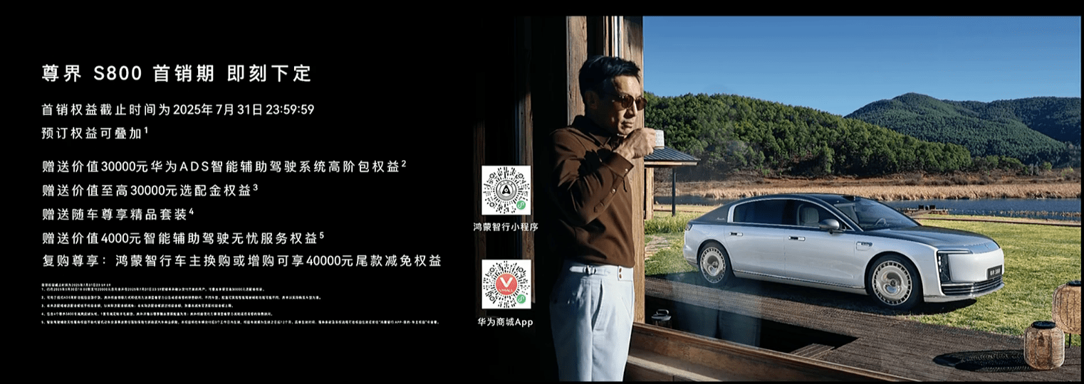 顶流旗舰“尊”的来了！尊界S800上市售价70.8万元起4