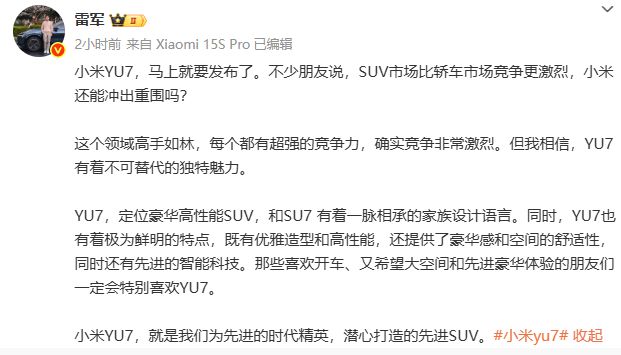 雷军说YU7有不可替代的魅力 5月22日发布2