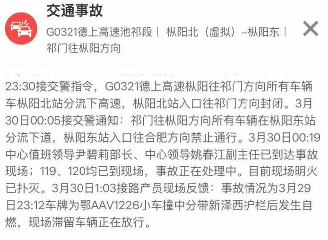 小米SU7高速碰撞爆燃情况 碰撞前NOA为开启状态 碰撞时速97km/h6