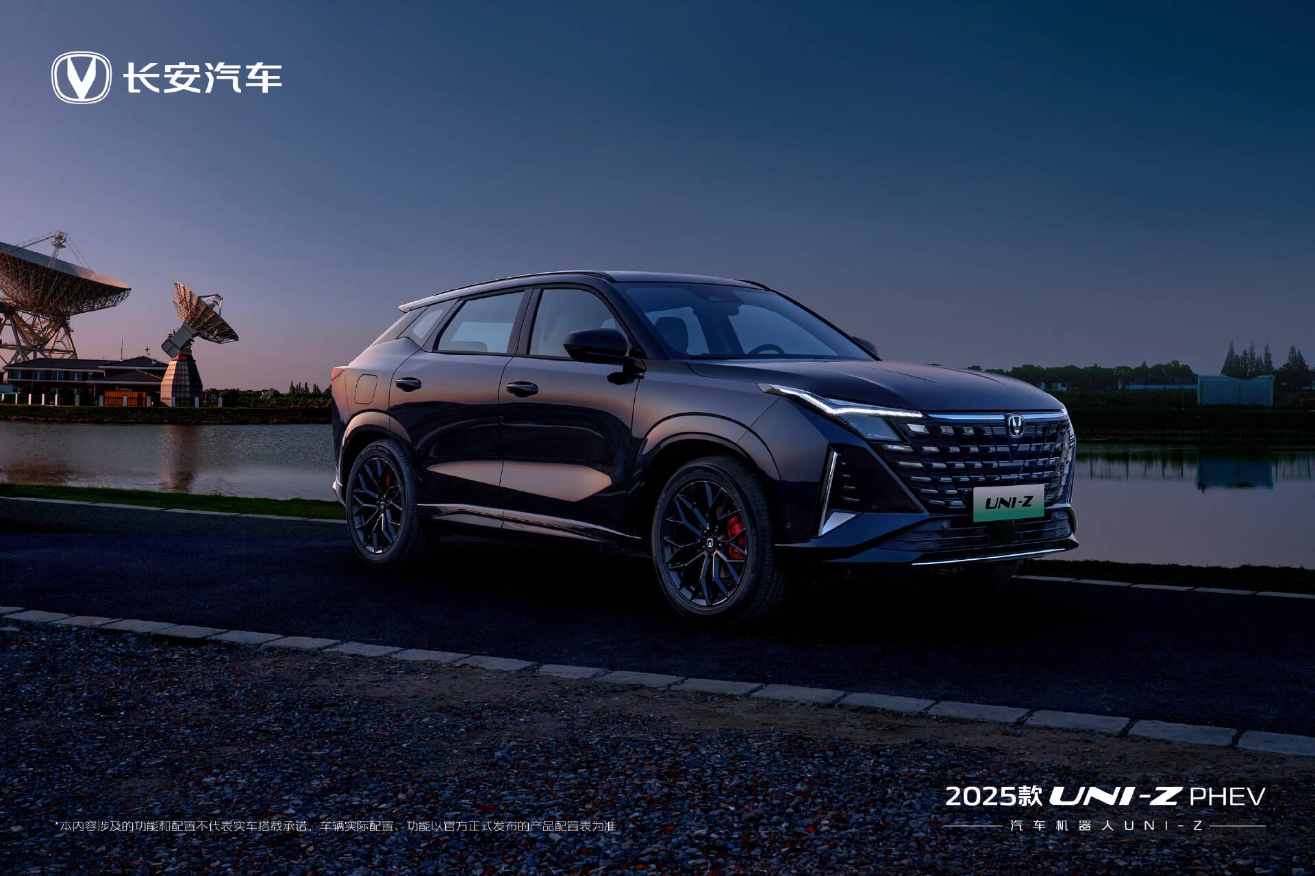 2025款长安UNI-Z/UNI-Z PHEV上市 优惠价8.09万起9
