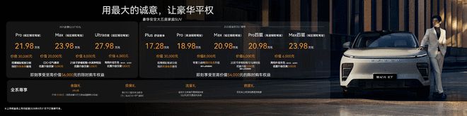 17.28万元起！2025款星纪元ET增程版正式上市3