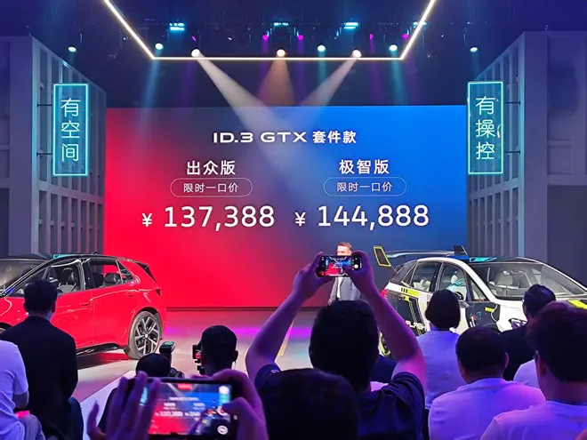 让改装“平权” ID.3 GTX套件款限时售价13.7388万元起