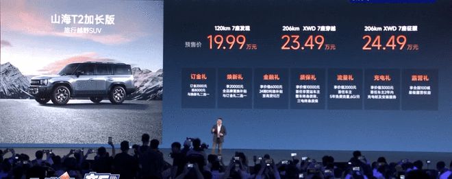 预售价19.99 万起 捷途山海T2加长版开启预售2
