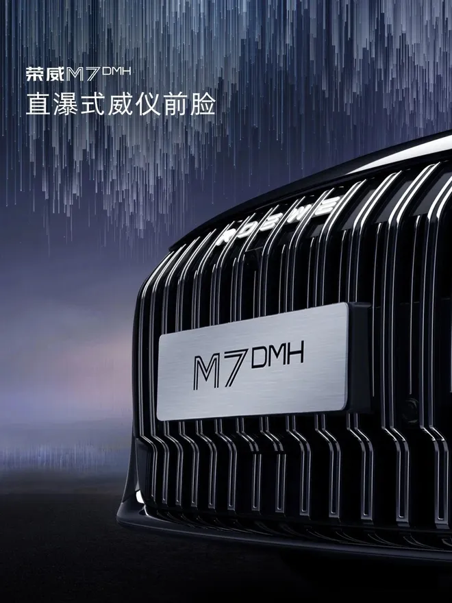 荣威M7 DMH外观官图发布 预计将于下半年正式上市2