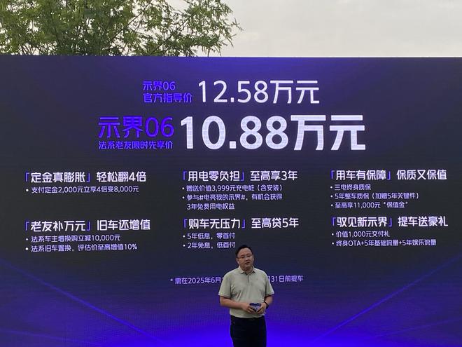法系底盘搭配中国三电 神龙一直很努力 示界06上市限时10.88万3