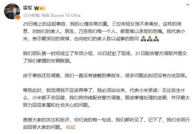小米SU7高速碰撞爆燃事故 雷军: 会用行动回答大家的问题