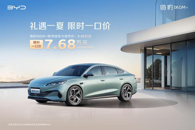 比亚迪海洋网官宣限时一口价 海鸥智驾版5.58万起5