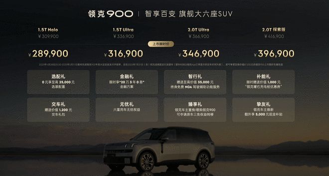 领克 900 30.99万起 重新定义六座第三排