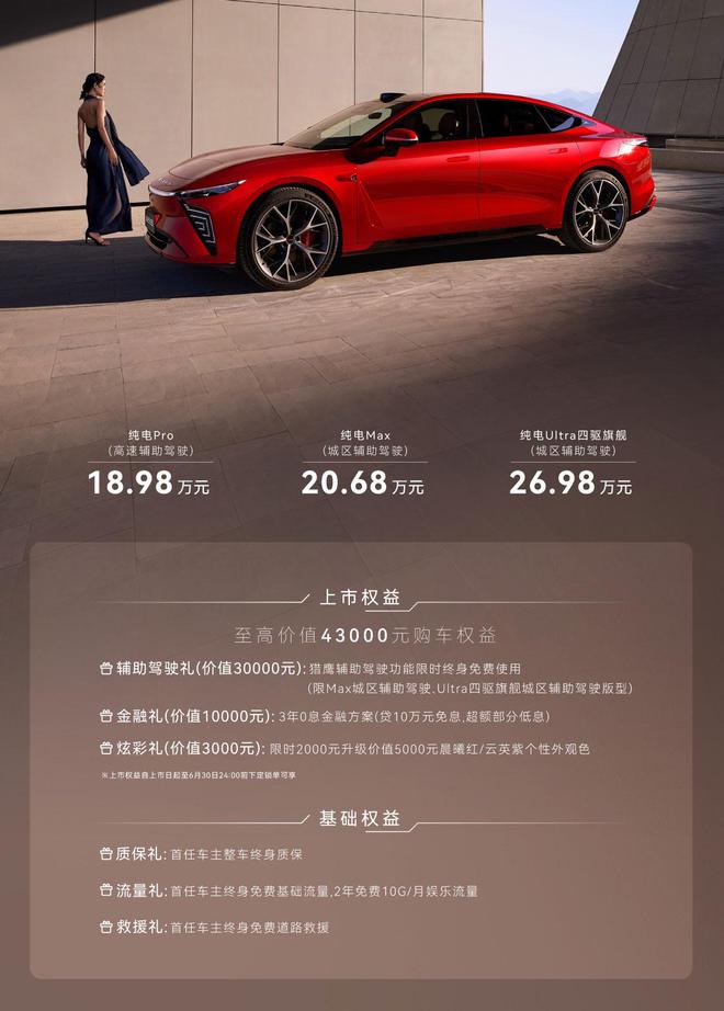 八大标配升级 全新2025款星纪元ES售18.98万元起2