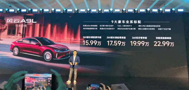 续航超2500km/7月8日上市 风云A9L预售15.99万起2