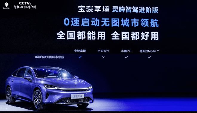 插混纯电双修 智驾无图通杀 宝骏享境预售13.28万起22