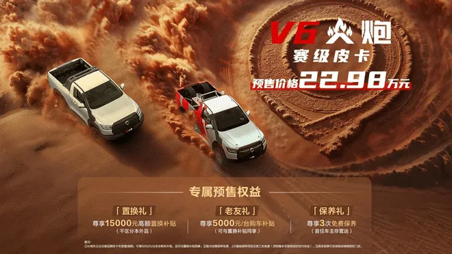 预售22.98万元 长城炮V6火炮于成都车展开启预售2