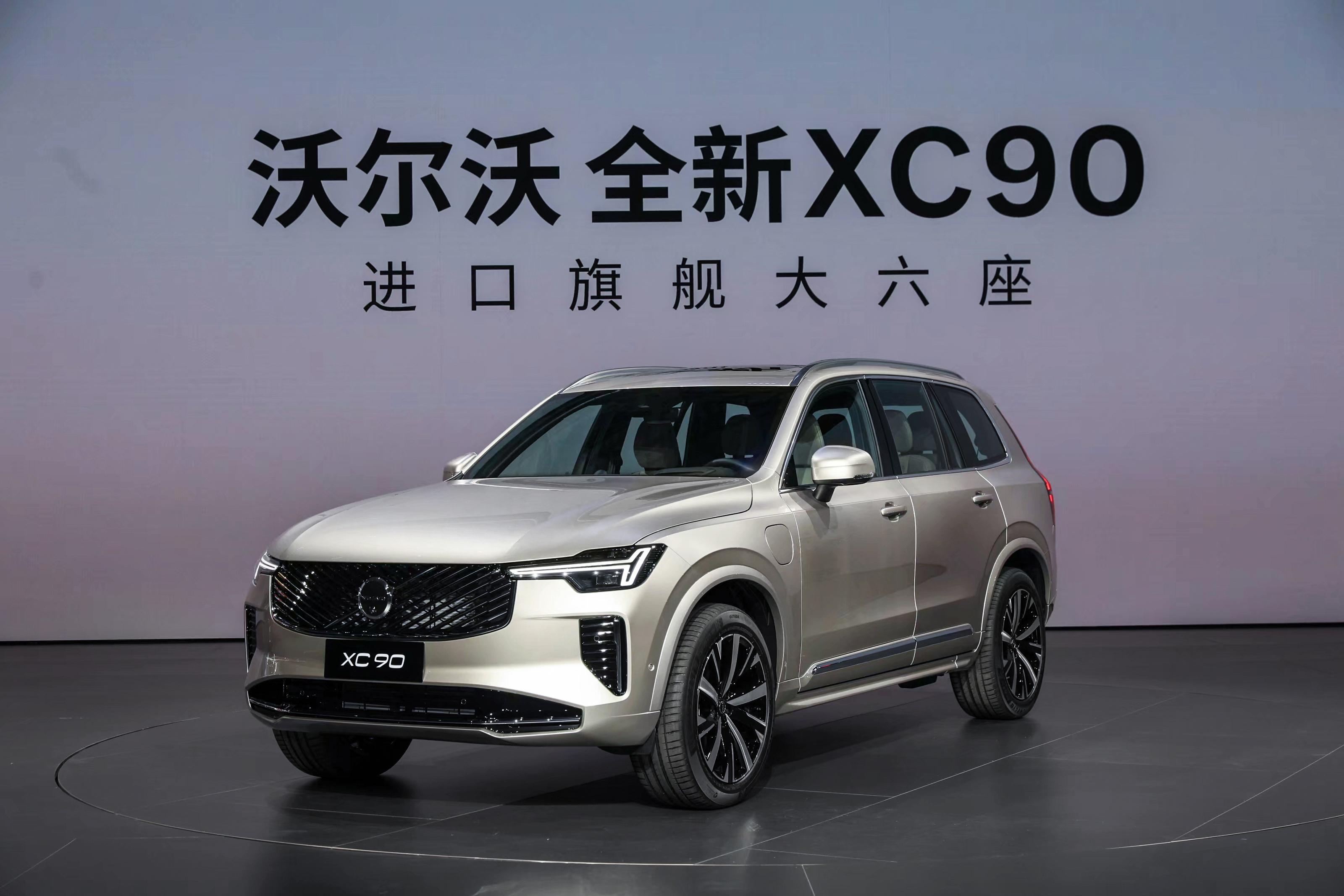 这车不卷，但它稳 沃尔沃全新XC90上市 售价47.9万起