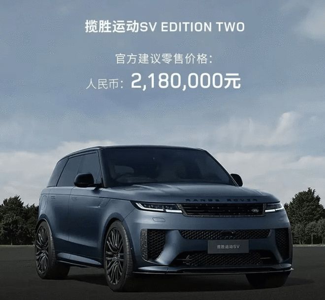 揽胜品牌55周年庆典 两款SV车型正式上市售218万起3