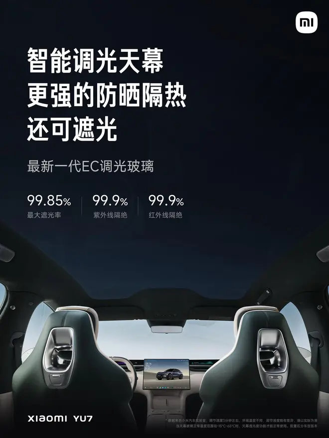售价25.35-32.99万元 小米YU7正式上市23
