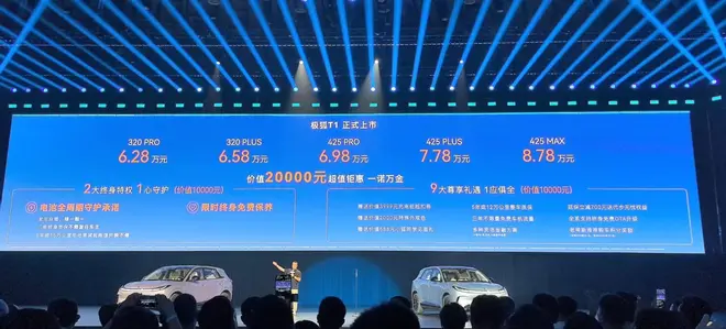轴距长达2770mm 极狐T1上市售6.28万起