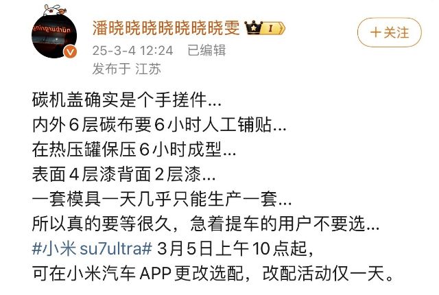 小米汽车深夜回应SU7 Ultra两大问题 网友的反应更热了6