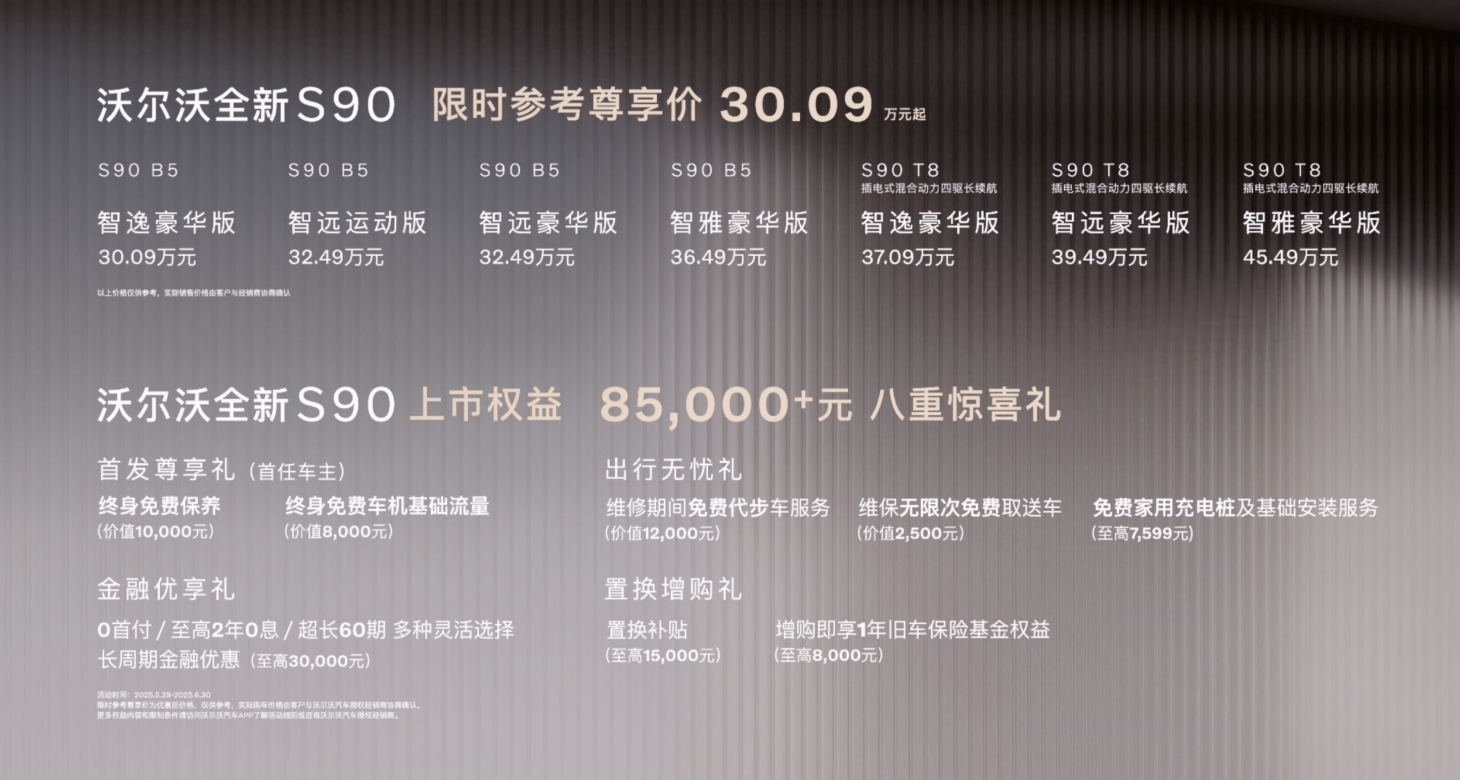 售30.09万起 北欧豪华旗帜 沃尔沃全新S90上市4