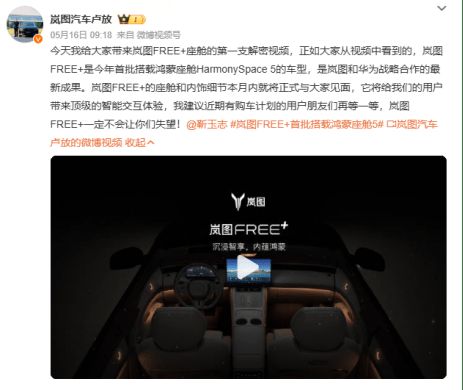 首搭鸿蒙座舱5.0 岚图FREE+内饰预告发布2