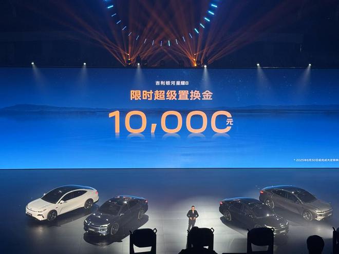 限时置换价11.58万起 吉利银河星耀8正式上市5