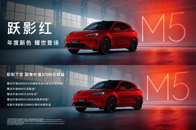 售价22.98万起 问界新M5 Ultra跃影红正式开售2