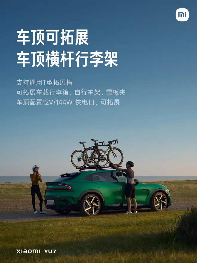 售价25.35-32.99万元 小米YU7正式上市31