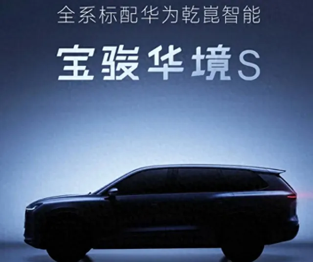 五菱华为合作初露端倪 华境S9工信部信息解读4