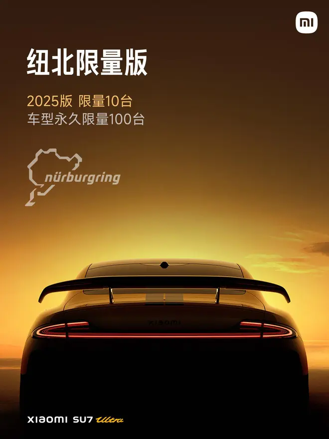 小米SU7Ultra纽北限量版发布 定价81.49万元1