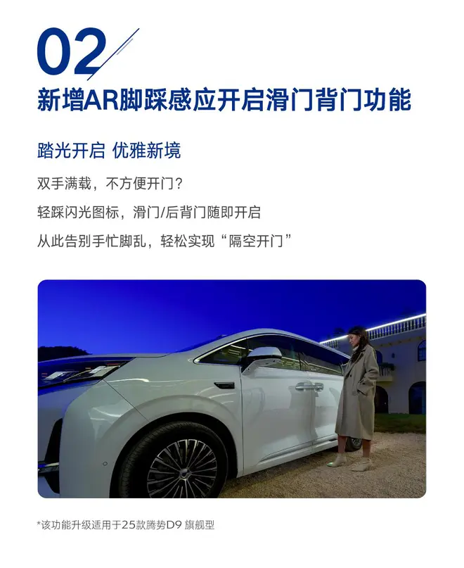 25款腾势D9推送OTA升级，新增云辇预瞄等功能3