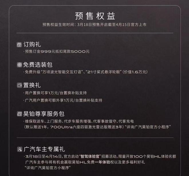 大六座+高阶智驾 还有鸡娃套餐 昊铂HL预售27.98万起3