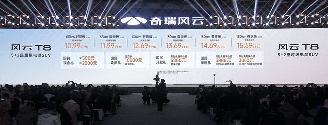 奇瑞风云T8将在2月22日正式上市！置换补贴高达3万2