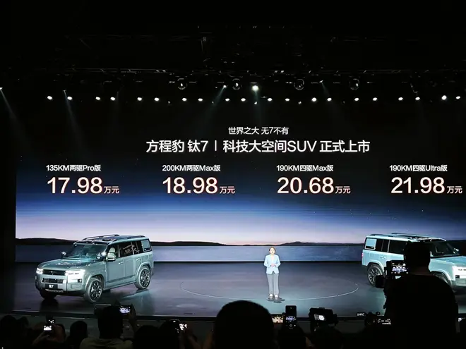 17.98万元起！大平层/云辇-C/无人机 方程豹钛7正式上市