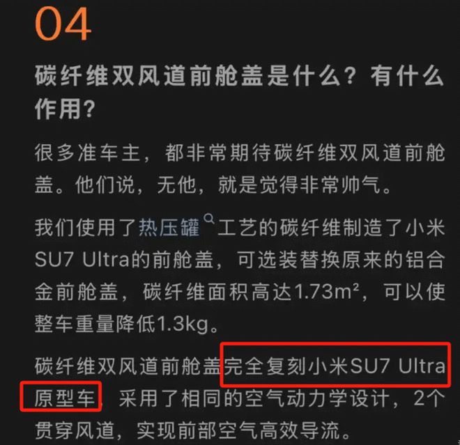 小米汽车深夜回应SU7 Ultra两大问题 网友的反应更热了7