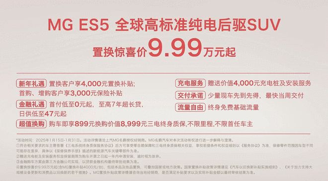 置换价9.99万起还配不晕车功能 MG重新发布ES53