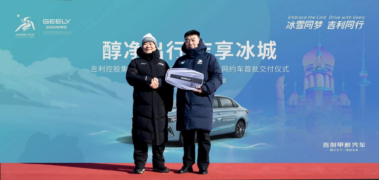 吉利1500台网约车交付哈尔滨 年内将推出两款新品