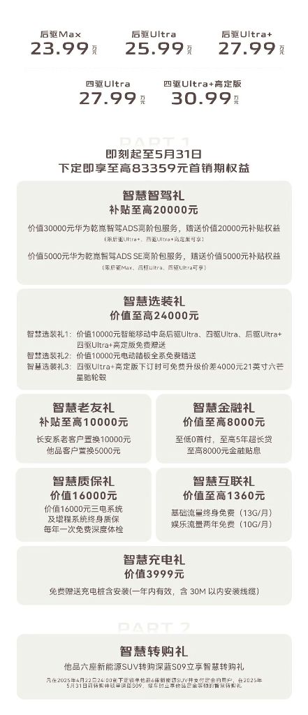 大六座智慧旗舰SUV 深蓝S09预售价23.99万起2