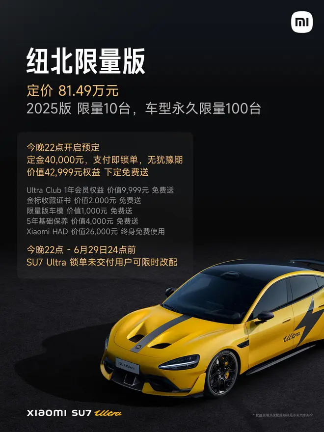 小米SU7Ultra纽北限量版发布 定价81.49万元3
