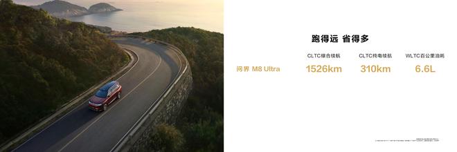 双零重力座椅+ADS3.3智驾 问界M8上市售35.98万起18