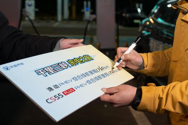 补贴后7.99万元起 长安第三代CS55PLUS PHEV上市8