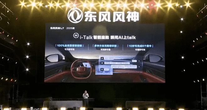 换新厂补一口价8.99万元起 2025款东风风神L7上市6