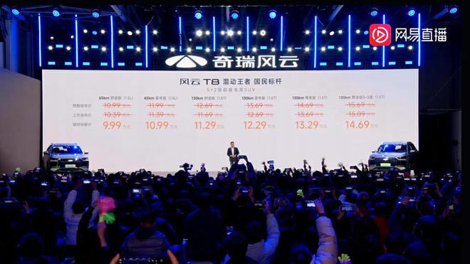 三排七座/1200km续航 奇瑞风云T8上市售9.99万起2
