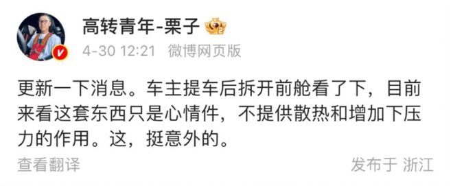 小米汽车深夜回应SU7 Ultra两大问题 网友的反应更热了3