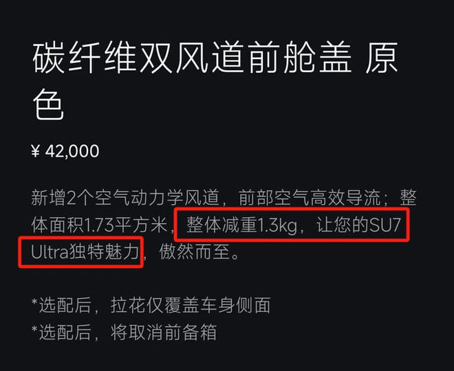 小米汽车深夜回应SU7 Ultra两大问题 网友的反应更热了5