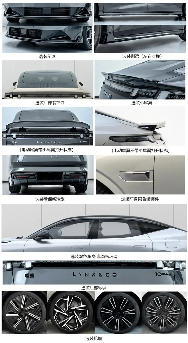全系标配四驱 领克10 EM-P申报图曝光3
