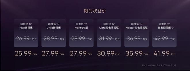 新增岱红内饰配色 阿维塔12 2025款上市售26.99万元起2