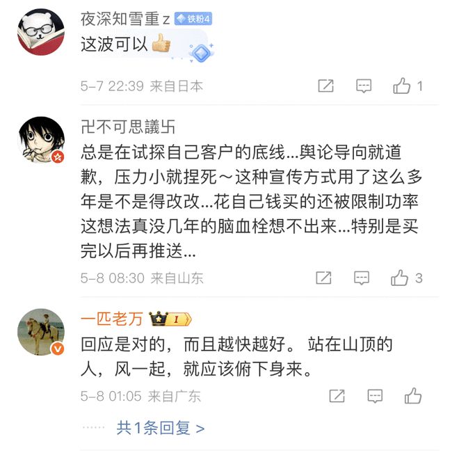 小米汽车深夜回应SU7 Ultra两大问题 网友的反应更热了15