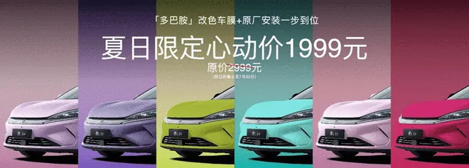 六种色彩可选 秦L EV发布限定改色车膜 1999元包安装2